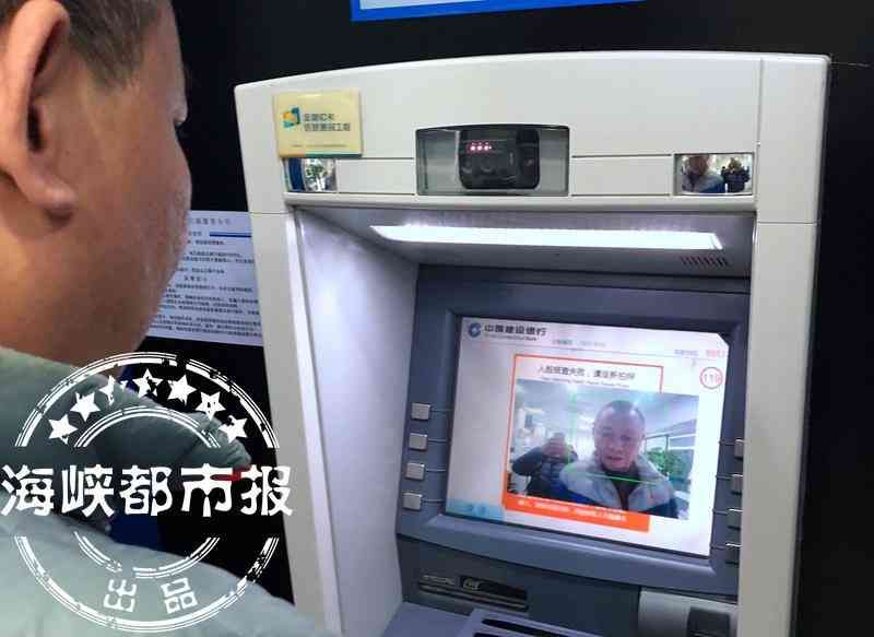 建设银行无卡取款一天可以取多少(刷脸取钱来了 多家银行今年推广)(图1) 建设银行无卡取款一天可以取多少(刷脸取钱来了 多家银行今年推广)(图1)