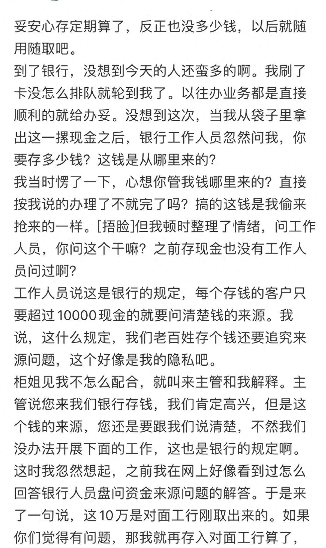 存款10万需要说明来源吗(银行存10万现金要说明钱来源,怎么回事?国家其实用心良苦)(图1) 存款10万需要说明来源吗(银行存10万现金要说明钱来源,怎么回事?国家其实用心良苦)(图1)