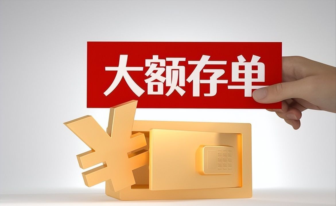 建设银行大额存单可以转让吗(大额存单——建设银行的安全选择)(图2) 建设银行大额存单可以转让吗(大额存单——建设银行的安全选择)(图2)