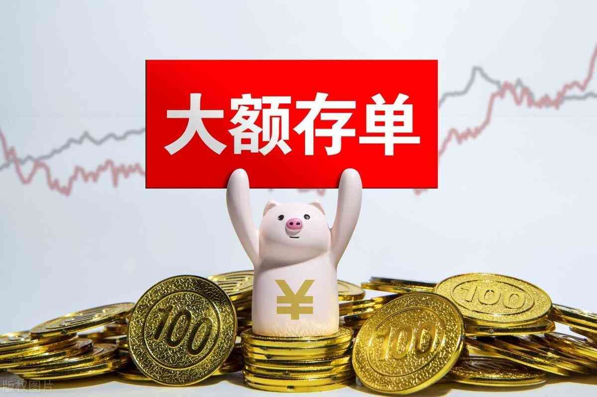 建设银行大额存单可以转让吗(2024年4月建行大额利率最新调整:建行30万大额存单3年利息多少)(图2) 建设银行大额存单可以转让吗(2024年4月建行大额利率最新调整:建行30万大额存单3年利息多少)(图2)