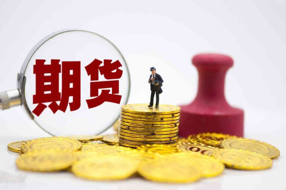 中信股指期货开户条件是什么(干货分享!一文带你了解股指期货的开通条件)(图1) 中信股指期货开户条件是什么(干货分享!一文带你了解股指期货的开通条件)(图1)