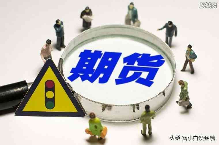 期货上涨现货就一定上涨吗(期货价格会导致现货价格上涨吗)(图2) 期货上涨现货就一定上涨吗(期货价格会导致现货价格上涨吗)(图2)