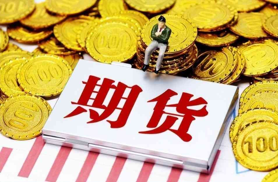 期货可以开几个户(一个人可以开几个期货账户)(图2) 期货可以开几个户(一个人可以开几个期货账户)(图2)