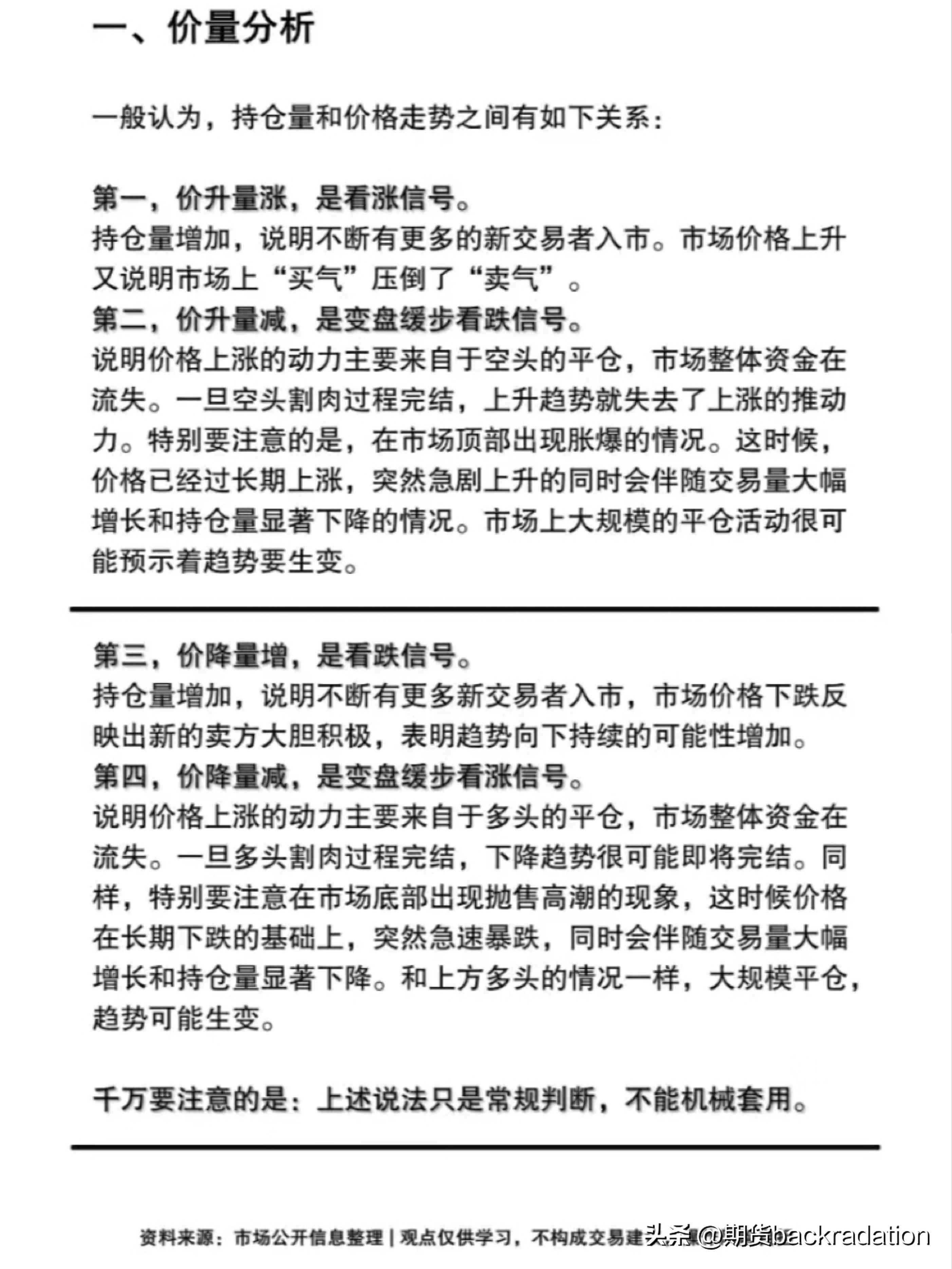 期货的持仓量怎么理解(期货交易中的持仓量怎么看)(图2) 期货的持仓量怎么理解(期货交易中的持仓量怎么看)(图2)