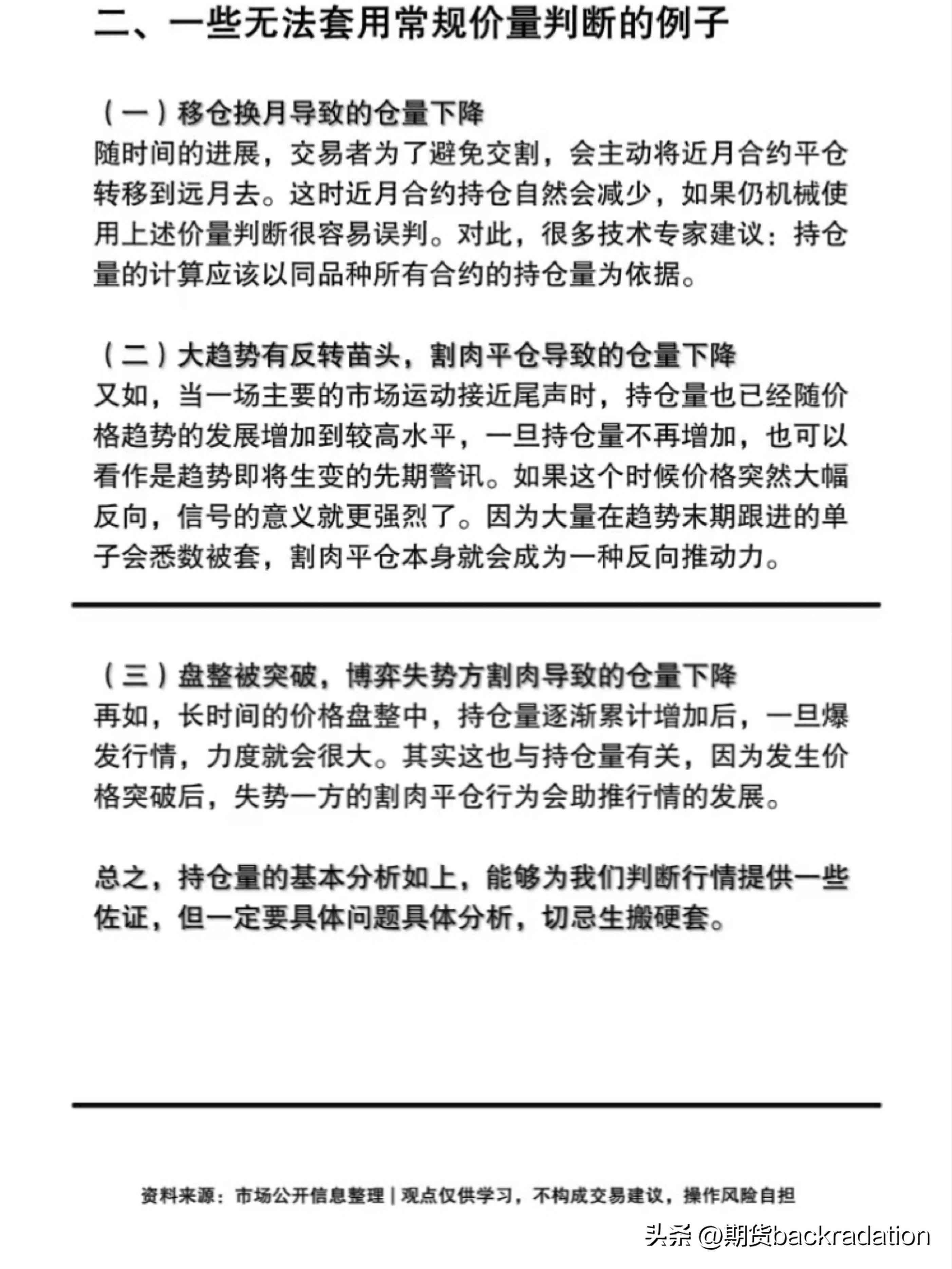 期货的持仓量怎么理解(期货交易中的持仓量怎么看)(图3) 期货的持仓量怎么理解(期货交易中的持仓量怎么看)(图3)