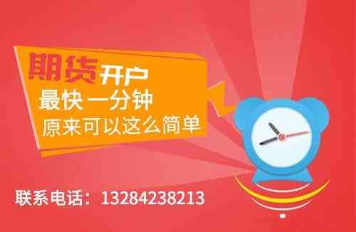 未成年可以买期货吗(期货开户年龄限制是多大?期货开户有什么条件)(图3) 未成年可以买期货吗(期货开户年龄限制是多大?期货开户有什么条件)(图3)