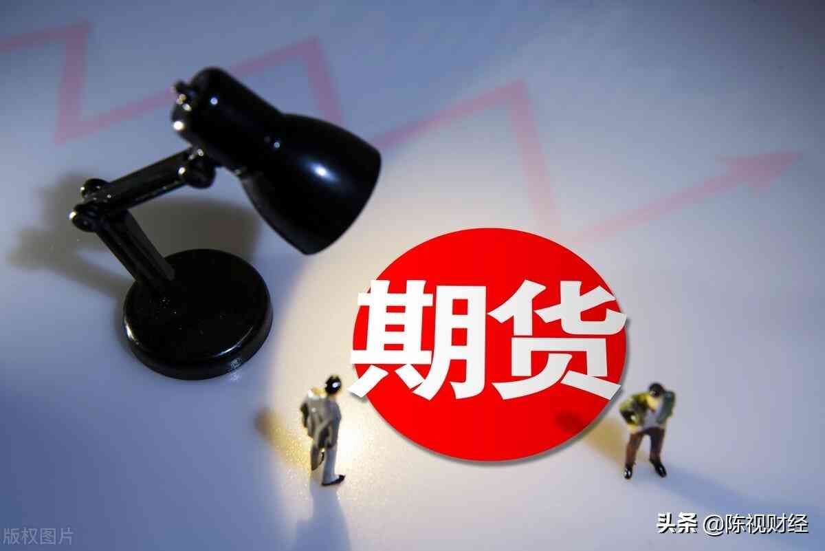 期货交易入门资金要多少(作为小白 想做期货 本金只有1万 能行吗)(图2) 期货交易入门资金要多少(作为小白 想做期货 本金只有1万 能行吗)(图2)