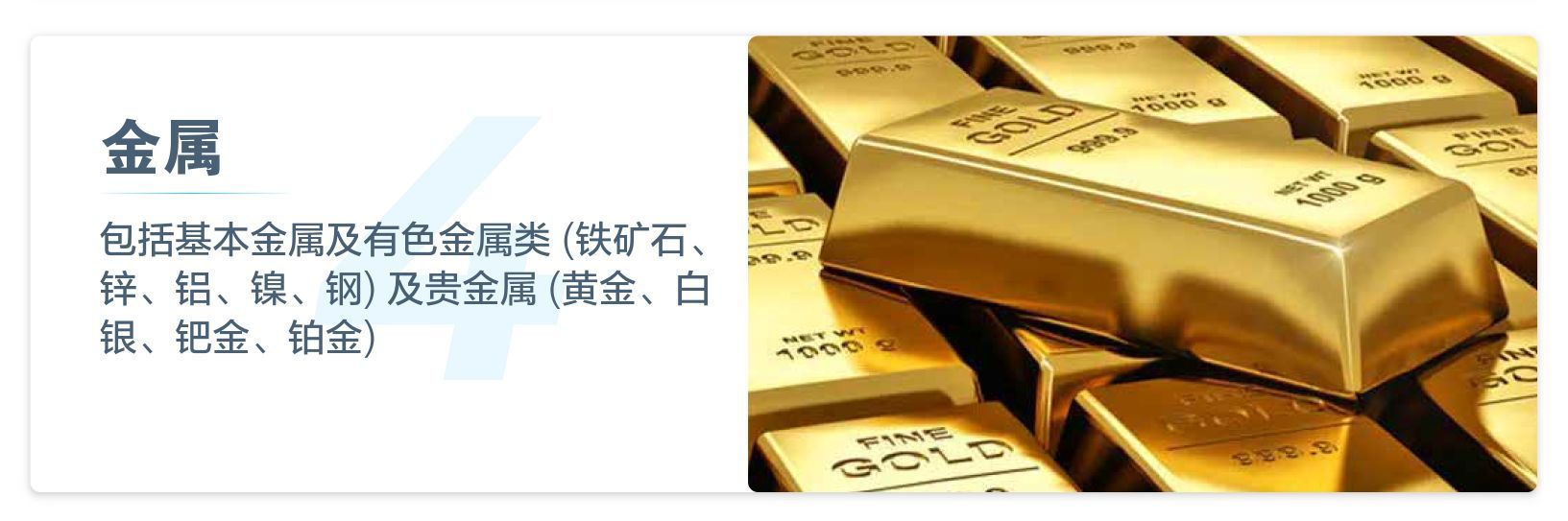 大宗商品是指哪些(什么是大宗商品 (Commodities)?)(图4) 大宗商品是指哪些(什么是大宗商品 (Commodities)?)(图4)