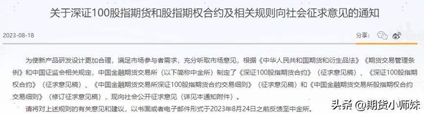 股指期货有哪几种(深证100来了,齐全了!)(图1) 股指期货有哪几种(深证100来了,齐全了!)(图1)