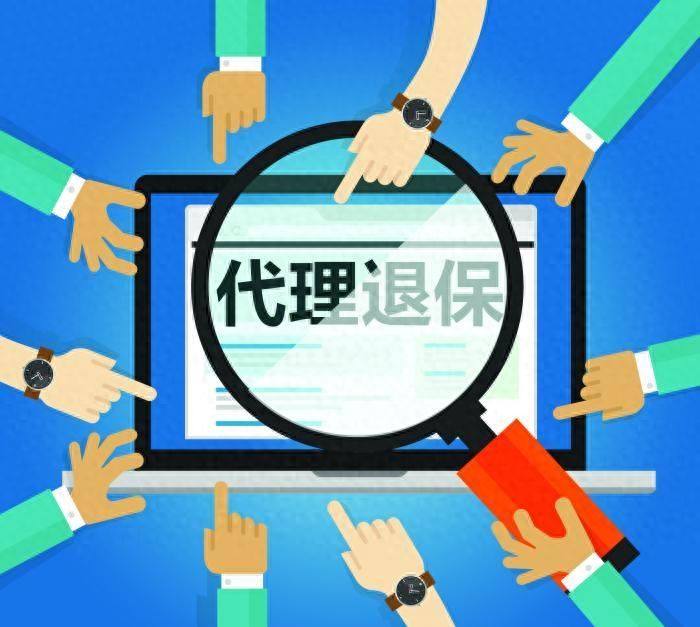 保险退保指南:如何顺利办理退保手续?(图1) 保险退保指南:如何顺利办理退保手续?(图1)