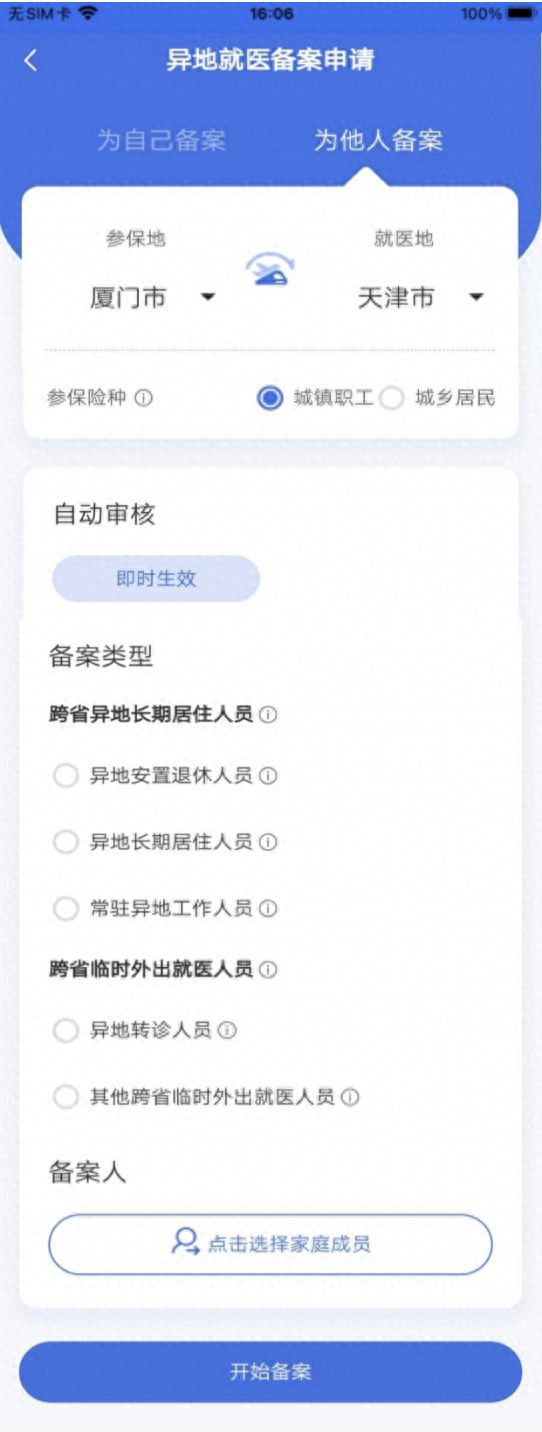 异地看病怎么报销?如何办理异地就医备案?国家医保局专业解答来了(图1) 异地看病怎么报销?如何办理异地就医备案?国家医保局专业解答来了(图1)