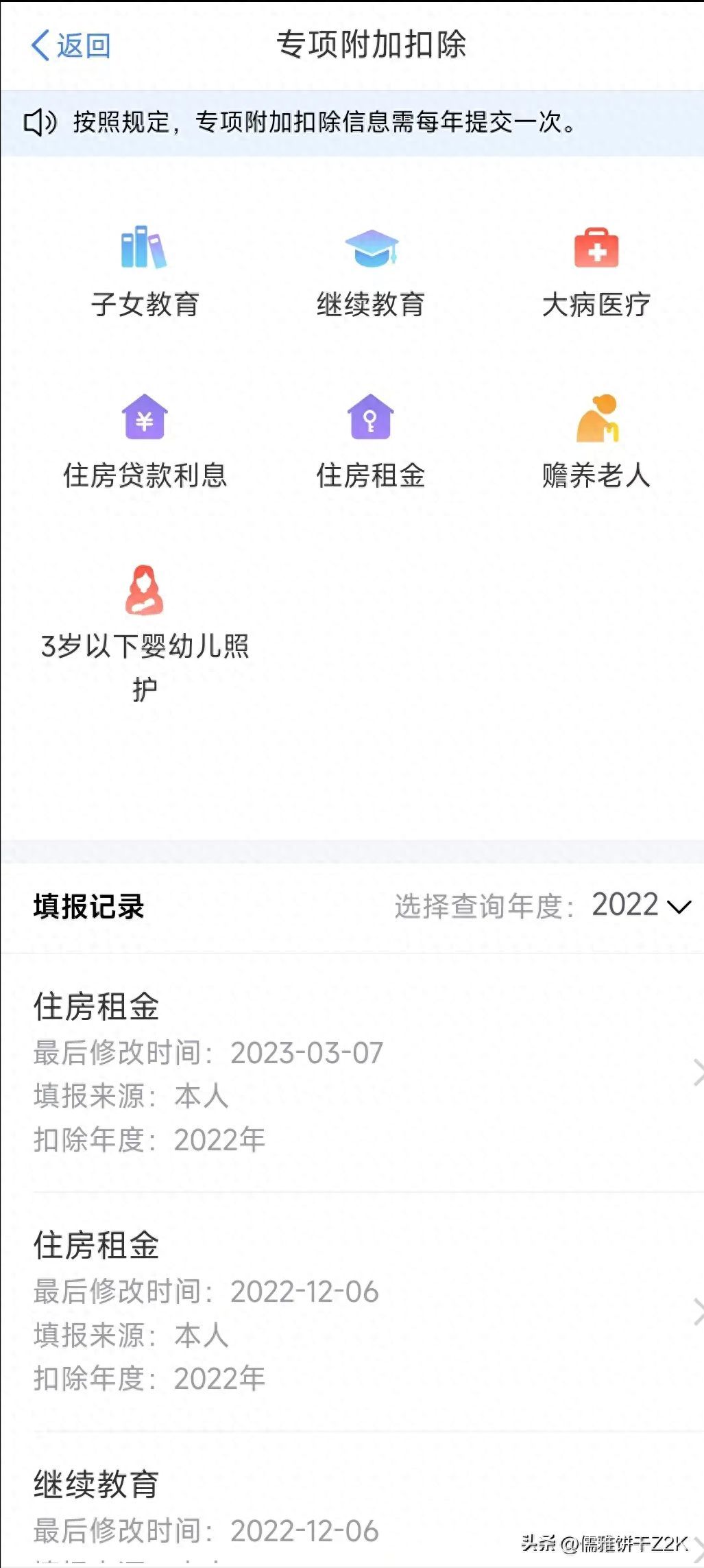 想退更多税吗?看完这篇就够了(图1) 想退更多税吗?看完这篇就够了(图1)