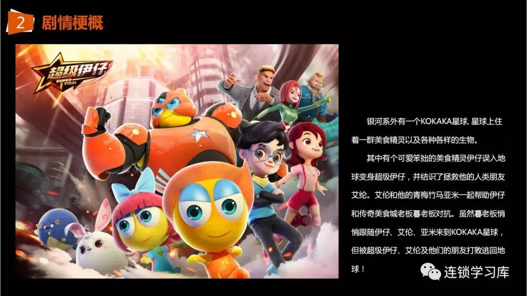 产品与IP的关系,IP是如何影响品牌的?(图4) 产品与IP的关系,IP是如何影响品牌的?(图4)