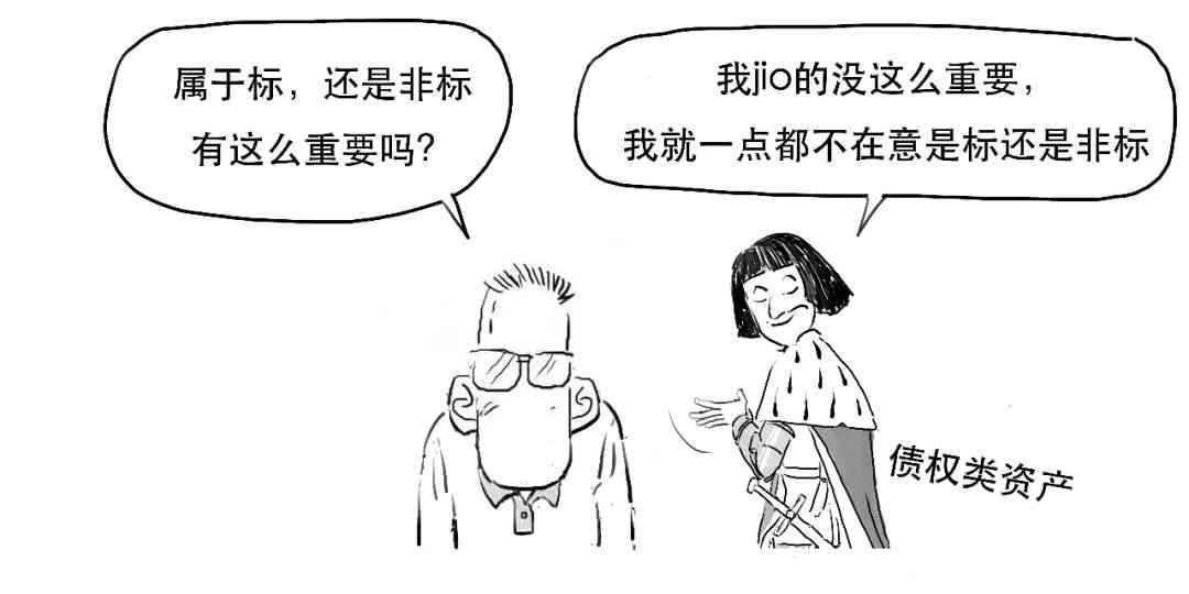 标、非标、非非标分不清楚?看完这篇漫画你就懂了(图10) 标、非标、非非标分不清楚?看完这篇漫画你就懂了(图10)