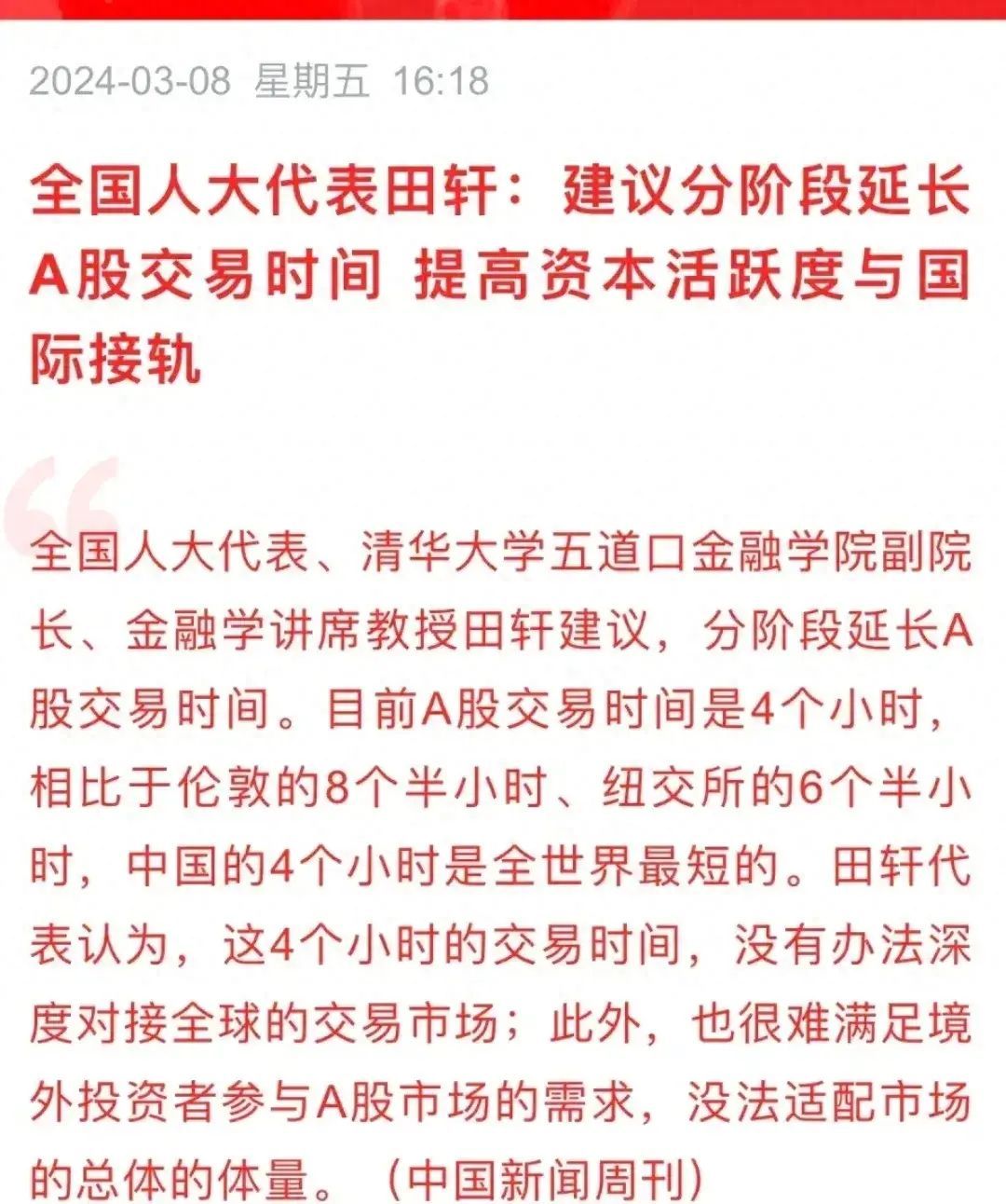 说说延长A股交易时间,A股的出路在改革(图1) 说说延长A股交易时间,A股的出路在改革(图1)