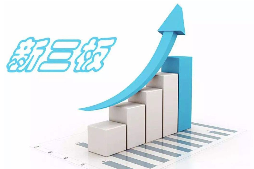 通俗易懂的介绍一下新三板(图1) 通俗易懂的介绍一下新三板(图1)