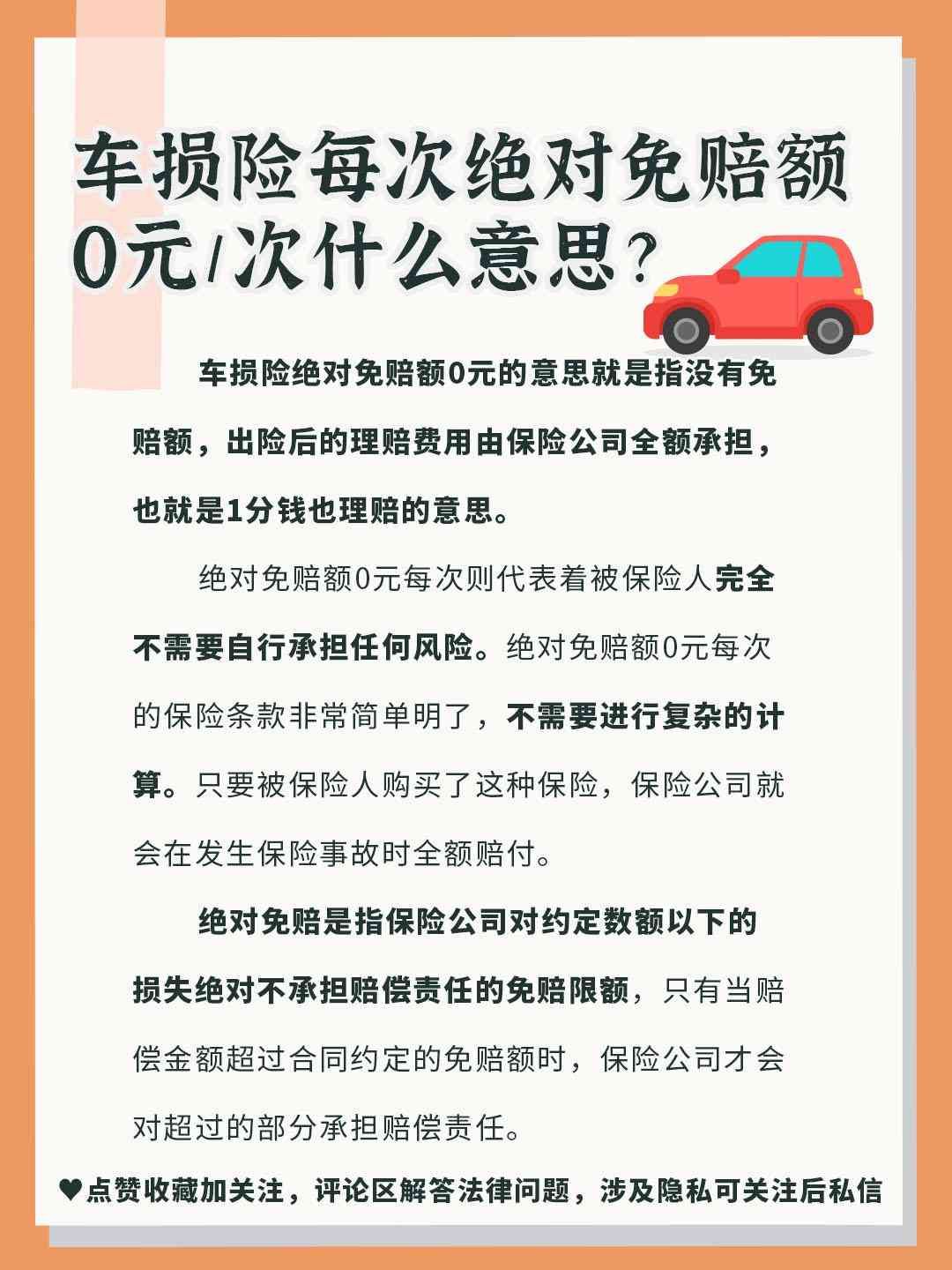 车损险每次绝对免赔额0元/次什么意思?(图1) 车损险每次绝对免赔额0元/次什么意思?(图1)