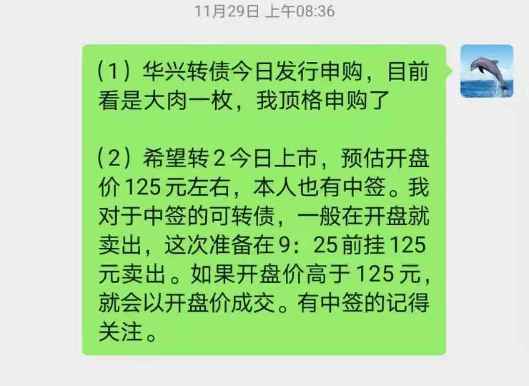 可转债投资(四十四):打新中签的可转债,如何卖出比较划算(图1) 可转债投资(四十四):打新中签的可转债,如何卖出比较划算(图1)