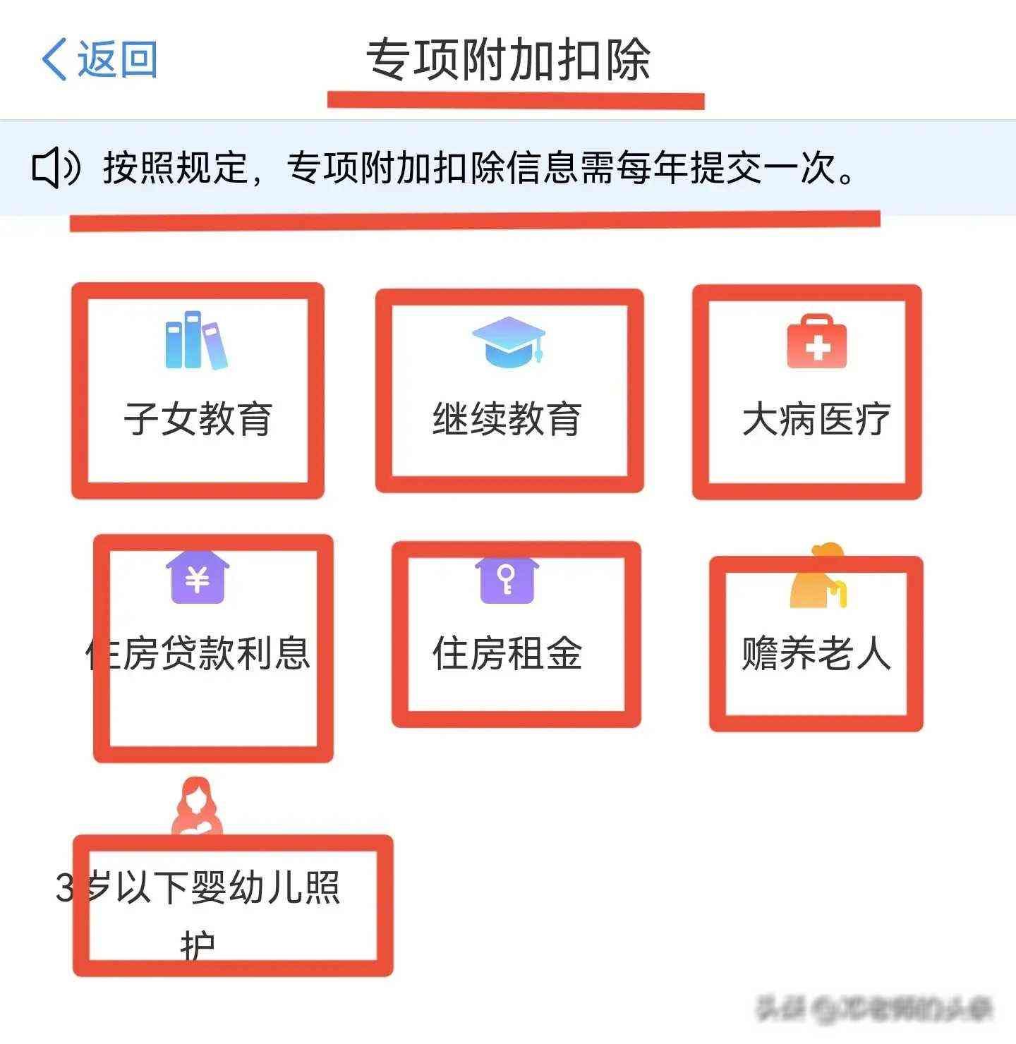 专项附加扣除是返钱吗(3月1日开始退税了,扣除专项附加税,看看可以返还你多少钱)(图2) 专项附加扣除是返钱吗(3月1日开始退税了,扣除专项附加税,看看可以返还你多少钱)(图2)