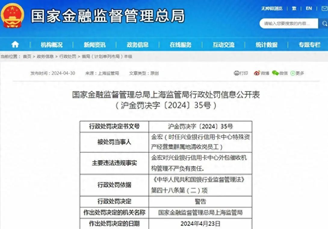 兴业信用卡逾期法务催收(兴业银行信用卡中心因对外包催收机构管理不严被罚40万元)(图1) 兴业信用卡逾期法务催收(兴业银行信用卡中心因对外包催收机构管理不严被罚40万元)(图1)