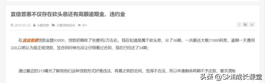 宜信的钱真的还不起了(造谣?第一龙头P2P平台,宜信被曝“破产”!曾涉嫌高利贷)(图15) 宜信的钱真的还不起了(造谣?第一龙头P2P平台,宜信被曝“破产”!曾涉嫌高利贷)(图15)