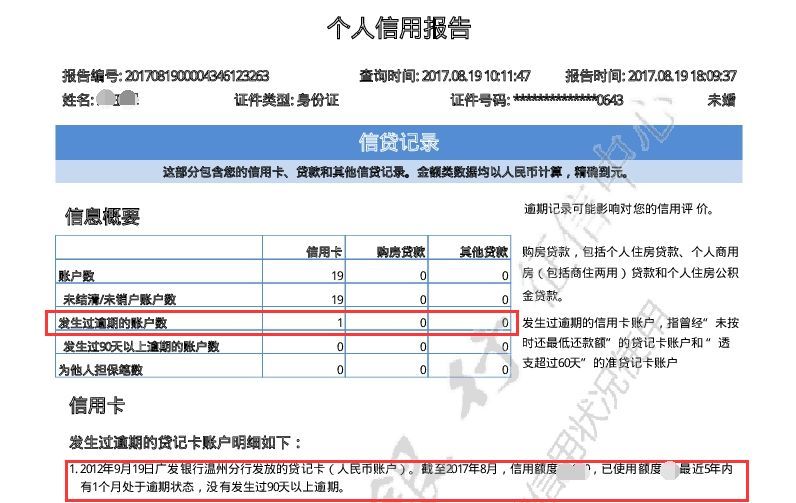 广发银行信用卡逾期上征信如何处理(征信也能洗白,如何让银行主动消除逾期记录)(图4) 广发银行信用卡逾期上征信如何处理(征信也能洗白,如何让银行主动消除逾期记录)(图4)