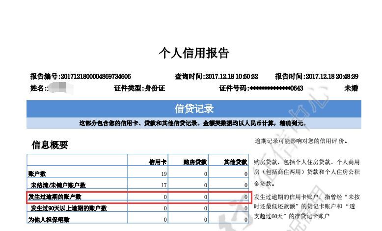 广发银行信用卡逾期上征信如何处理(征信也能洗白,如何让银行主动消除逾期记录)(图6) 广发银行信用卡逾期上征信如何处理(征信也能洗白,如何让银行主动消除逾期记录)(图6)