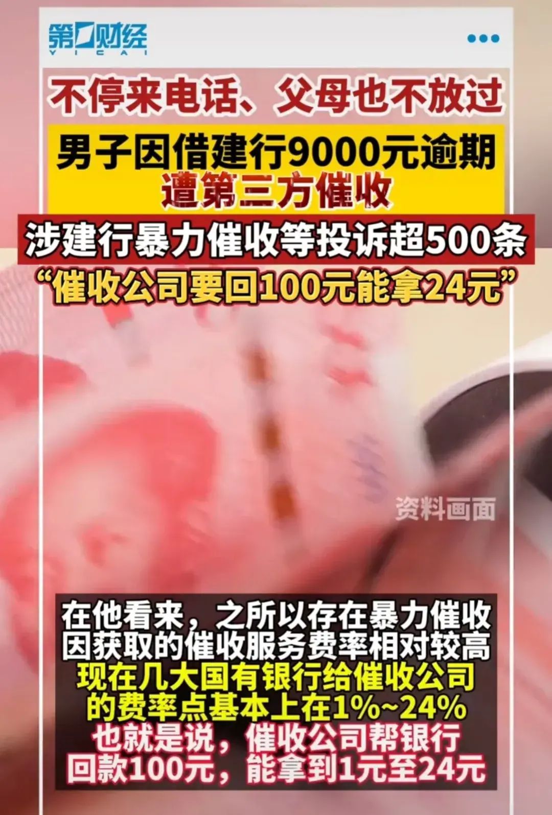 四大银行逾期天天催收(建行信用卡用户因9000元逾期未还 频繁遭第三方催收 网友评论炸了锅)(图2) 四大银行逾期天天催收(建行信用卡用户因9000元逾期未还 频繁遭第三方催收 网友评论炸了锅)(图2)