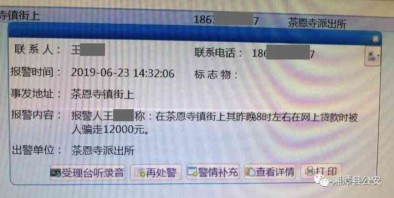 沃钱包逾期协商经历(当心!网络贷款“套路深”, 湘潭已有多人中招)(图3) 沃钱包逾期协商经历(当心!网络贷款“套路深”, 湘潭已有多人中招)(图3)