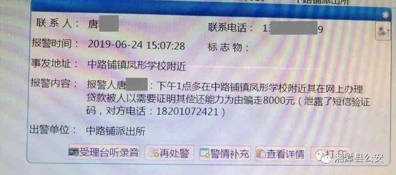 沃钱包逾期协商经历(当心!网络贷款“套路深”, 湘潭已有多人中招)(图4) 沃钱包逾期协商经历(当心!网络贷款“套路深”, 湘潭已有多人中招)(图4)