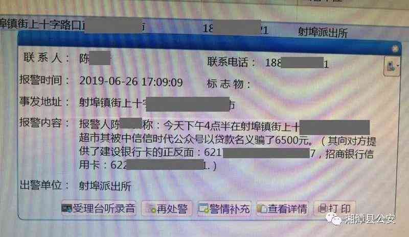 沃钱包逾期协商经历(当心!网络贷款“套路深”, 湘潭已有多人中招)(图5) 沃钱包逾期协商经历(当心!网络贷款“套路深”, 湘潭已有多人中招)(图5)