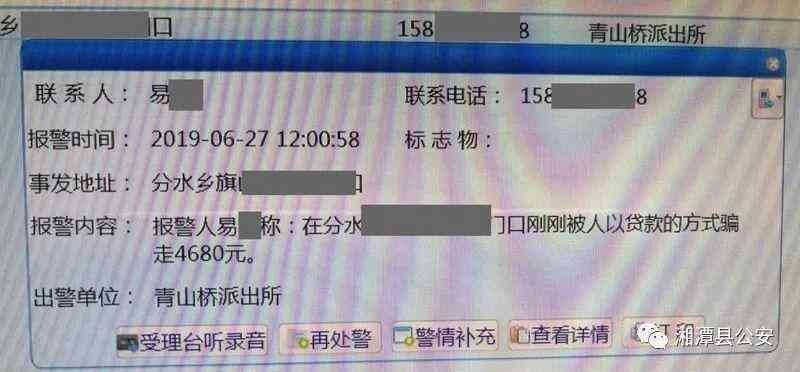 沃钱包逾期协商经历(当心!网络贷款“套路深”, 湘潭已有多人中招)(图6) 沃钱包逾期协商经历(当心!网络贷款“套路深”, 湘潭已有多人中招)(图6)
