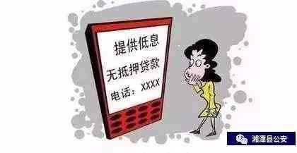 沃钱包逾期协商经历(当心!网络贷款“套路深”, 湘潭已有多人中招)(图11) 沃钱包逾期协商经历(当心!网络贷款“套路深”, 湘潭已有多人中招)(图11)