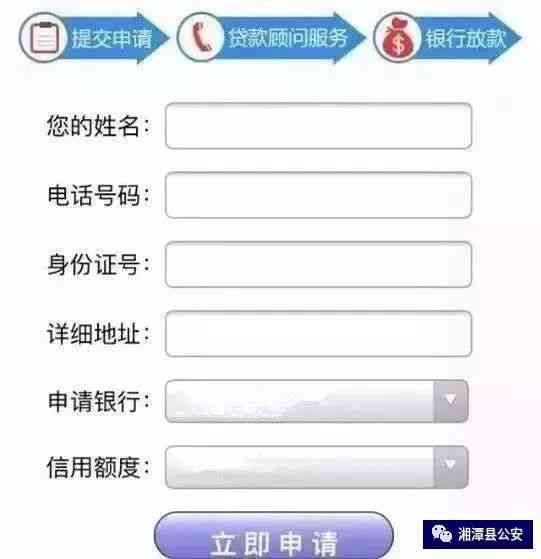 沃钱包逾期协商经历(当心!网络贷款“套路深”, 湘潭已有多人中招)(图15) 沃钱包逾期协商经历(当心!网络贷款“套路深”, 湘潭已有多人中招)(图15)