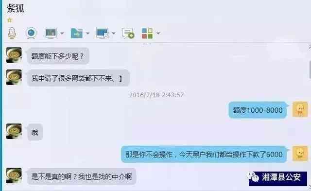 沃钱包逾期协商经历(当心!网络贷款“套路深”, 湘潭已有多人中招)(图17) 沃钱包逾期协商经历(当心!网络贷款“套路深”, 湘潭已有多人中招)(图17)
