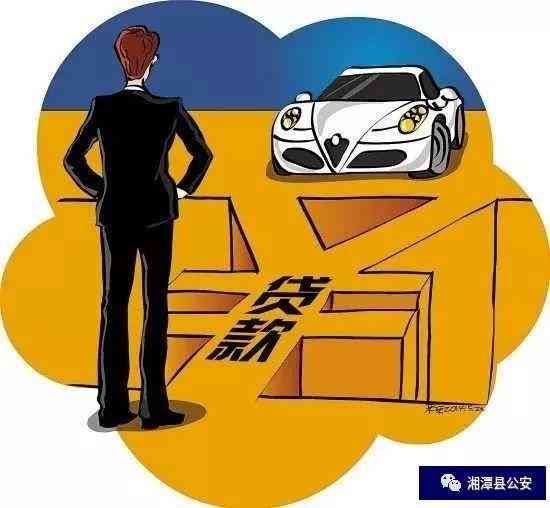 沃钱包逾期协商经历(当心!网络贷款“套路深”, 湘潭已有多人中招)(图19) 沃钱包逾期协商经历(当心!网络贷款“套路深”, 湘潭已有多人中招)(图19)