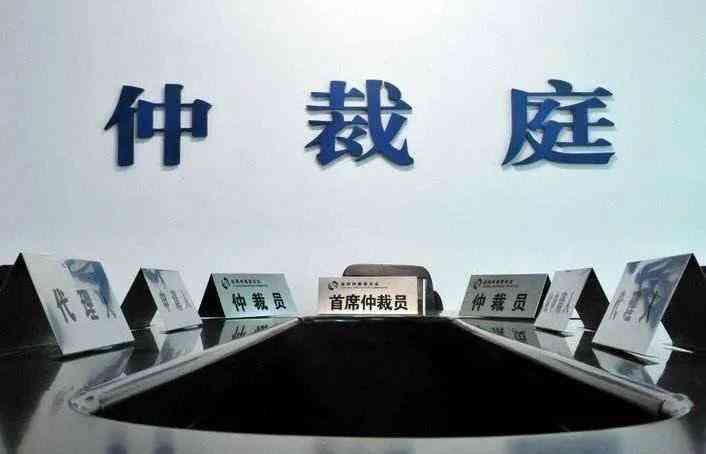 网贷逾期收到了纸质仲裁书(网贷逾期被仲裁了怎么办)(图1) 网贷逾期收到了纸质仲裁书(网贷逾期被仲裁了怎么办)(图1)