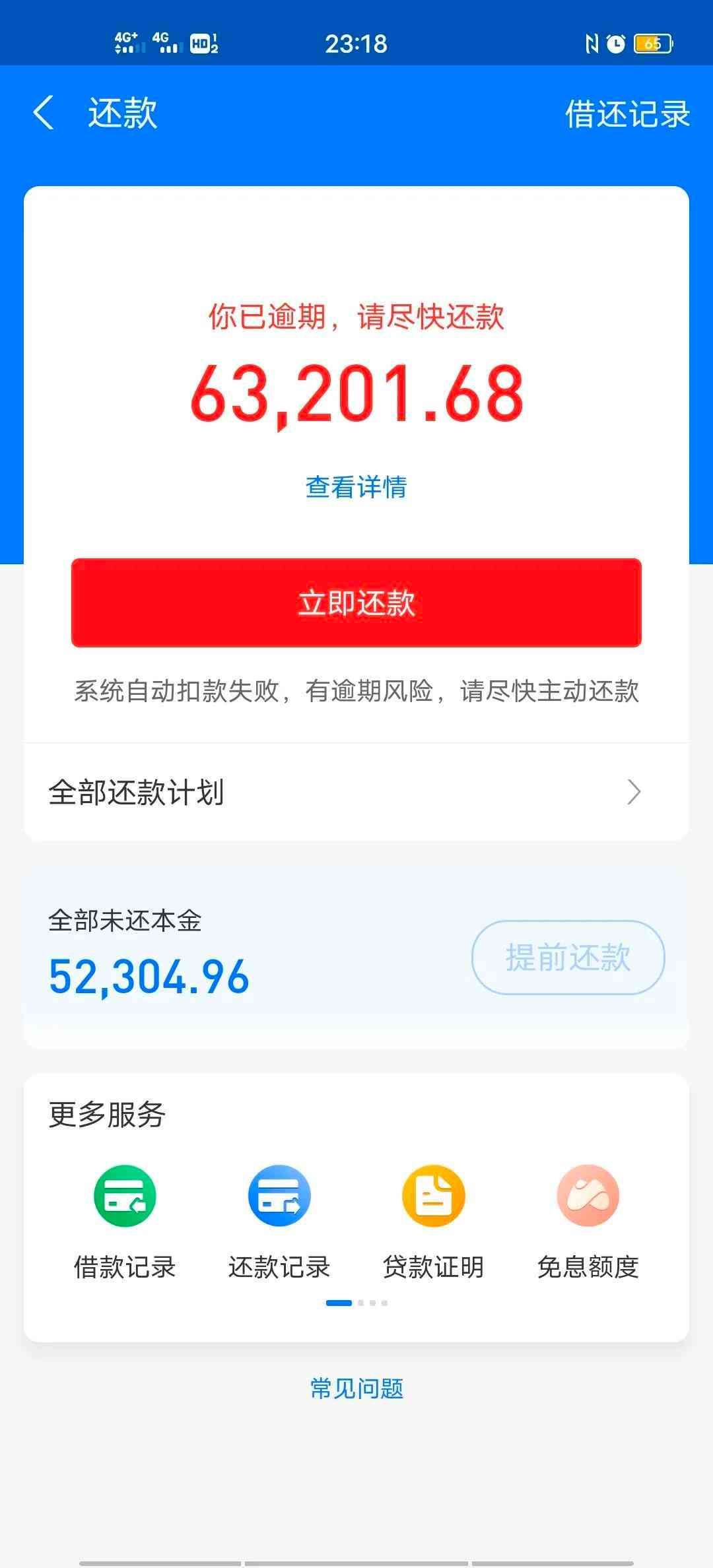 网商贷协商还款有成功案例吗(协商还款的第二天)(图1) 网商贷协商还款有成功案例吗(协商还款的第二天)(图1)