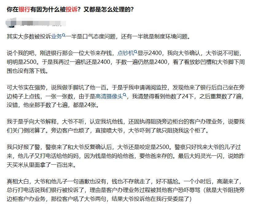 银行中午能办业务吗(你投诉过银行吗)(图4) 银行中午能办业务吗(你投诉过银行吗)(图4)