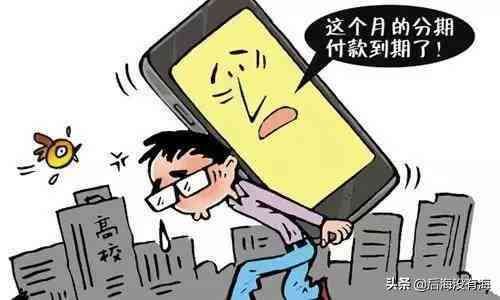 京东白条还不上逾期会怎么样(支付宝的花呗借呗,京东的白条金条,逾期不还你知道有什么后果么)(图2) 京东白条还不上逾期会怎么样(支付宝的花呗借呗,京东的白条金条,逾期不还你知道有什么后果么)(图2)