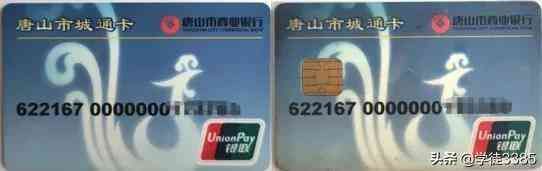 6217开头是什么银行(唐山公交卡之有公交功能的银行卡)(图1) 6217开头是什么银行(唐山公交卡之有公交功能的银行卡)(图1)