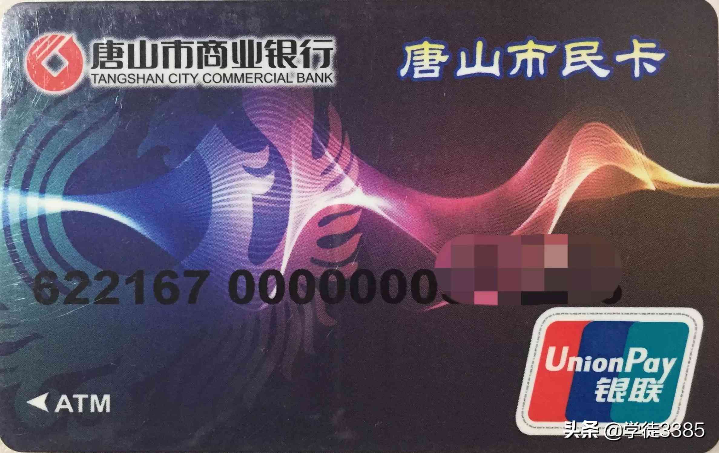 6217开头是什么银行(唐山公交卡之有公交功能的银行卡)(图3) 6217开头是什么银行(唐山公交卡之有公交功能的银行卡)(图3)