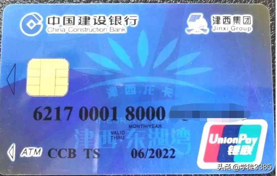 6217开头是什么银行(唐山公交卡之有公交功能的银行卡)(图5) 6217开头是什么银行(唐山公交卡之有公交功能的银行卡)(图5)