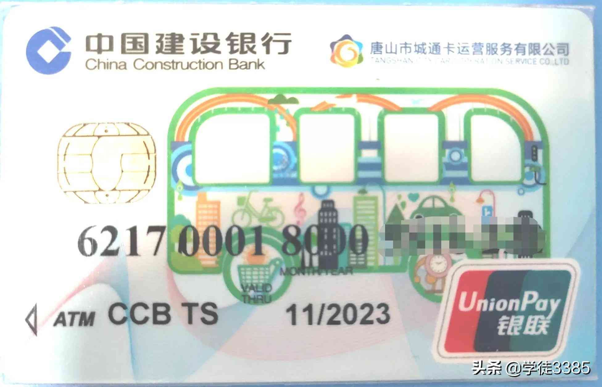 6217开头是什么银行(唐山公交卡之有公交功能的银行卡)(图9) 6217开头是什么银行(唐山公交卡之有公交功能的银行卡)(图9)