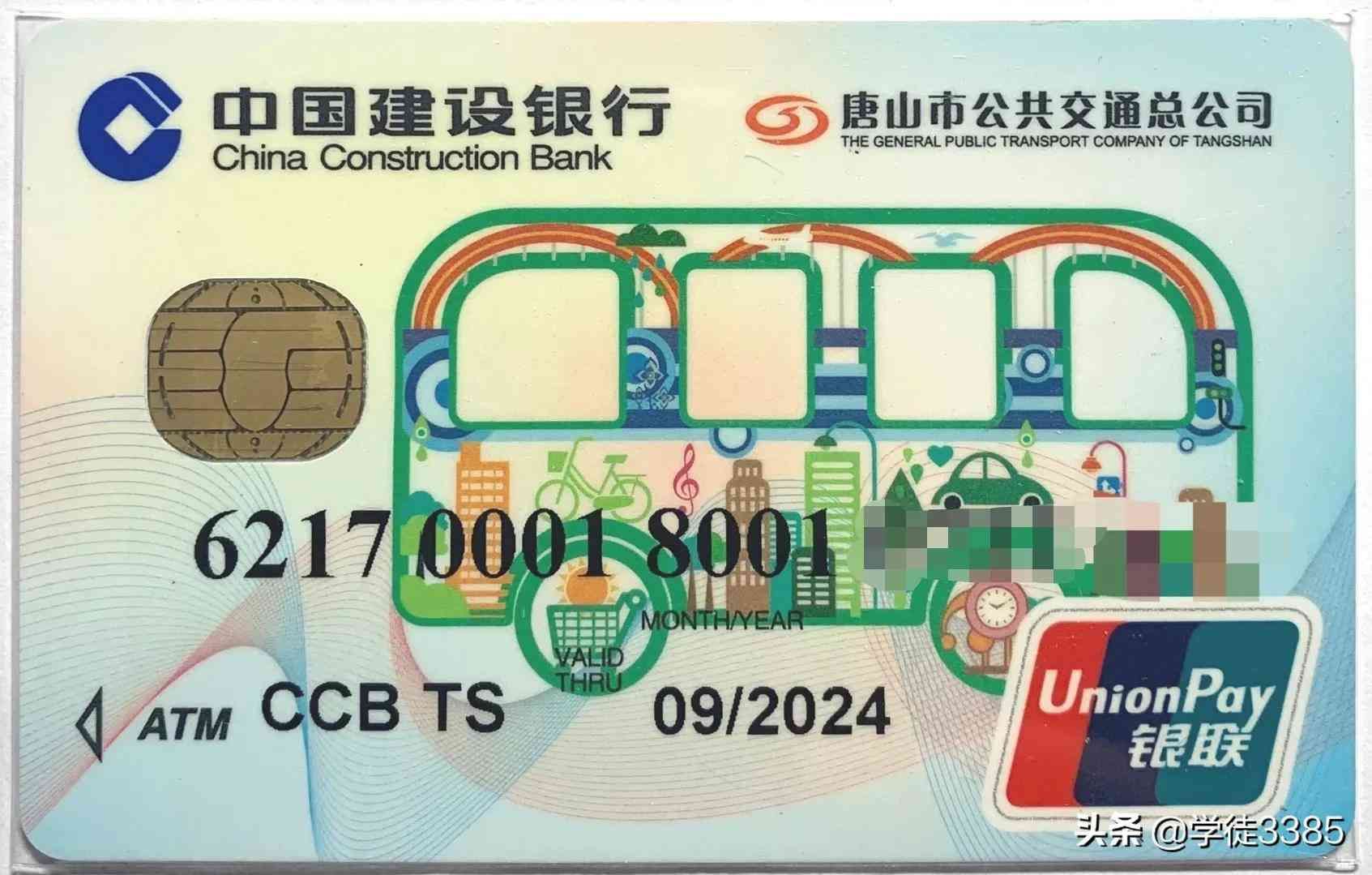 6217开头是什么银行(唐山公交卡之有公交功能的银行卡)(图10) 6217开头是什么银行(唐山公交卡之有公交功能的银行卡)(图10)