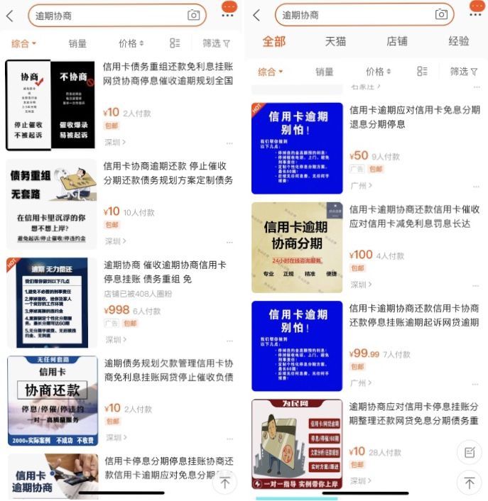 用法务和银行谈信用卡逾期(帮你摆平银行!神秘机构靠信用卡逾期敛财,大肆叫卖“停息分期”服务,“协商剧本+导演”一条龙)(图1) 用法务和银行谈信用卡逾期(帮你摆平银行!神秘机构靠信用卡逾期敛财,大肆叫卖“停息分期”服务,“协商剧本+导演”一条龙)(图1)