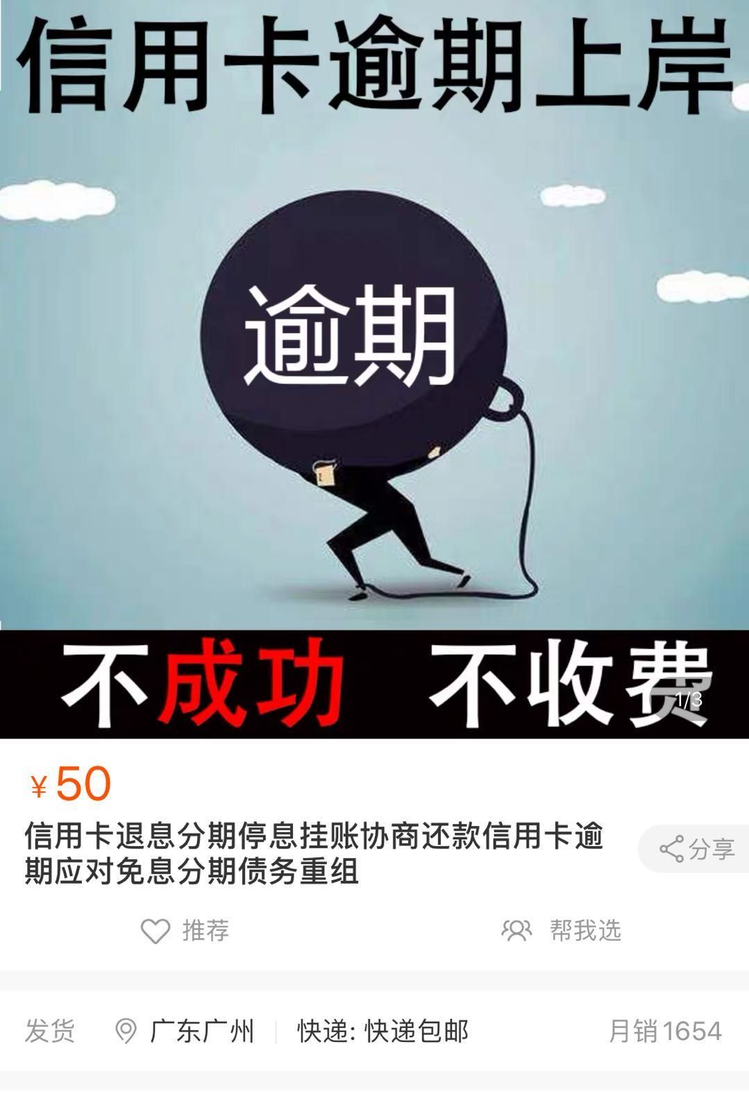 用法务和银行谈信用卡逾期(帮你摆平银行!神秘机构靠信用卡逾期敛财,大肆叫卖“停息分期”服务,“协商剧本+导演”一条龙)(图3) 用法务和银行谈信用卡逾期(帮你摆平银行!神秘机构靠信用卡逾期敛财,大肆叫卖“停息分期”服务,“协商剧本+导演”一条龙)(图3)