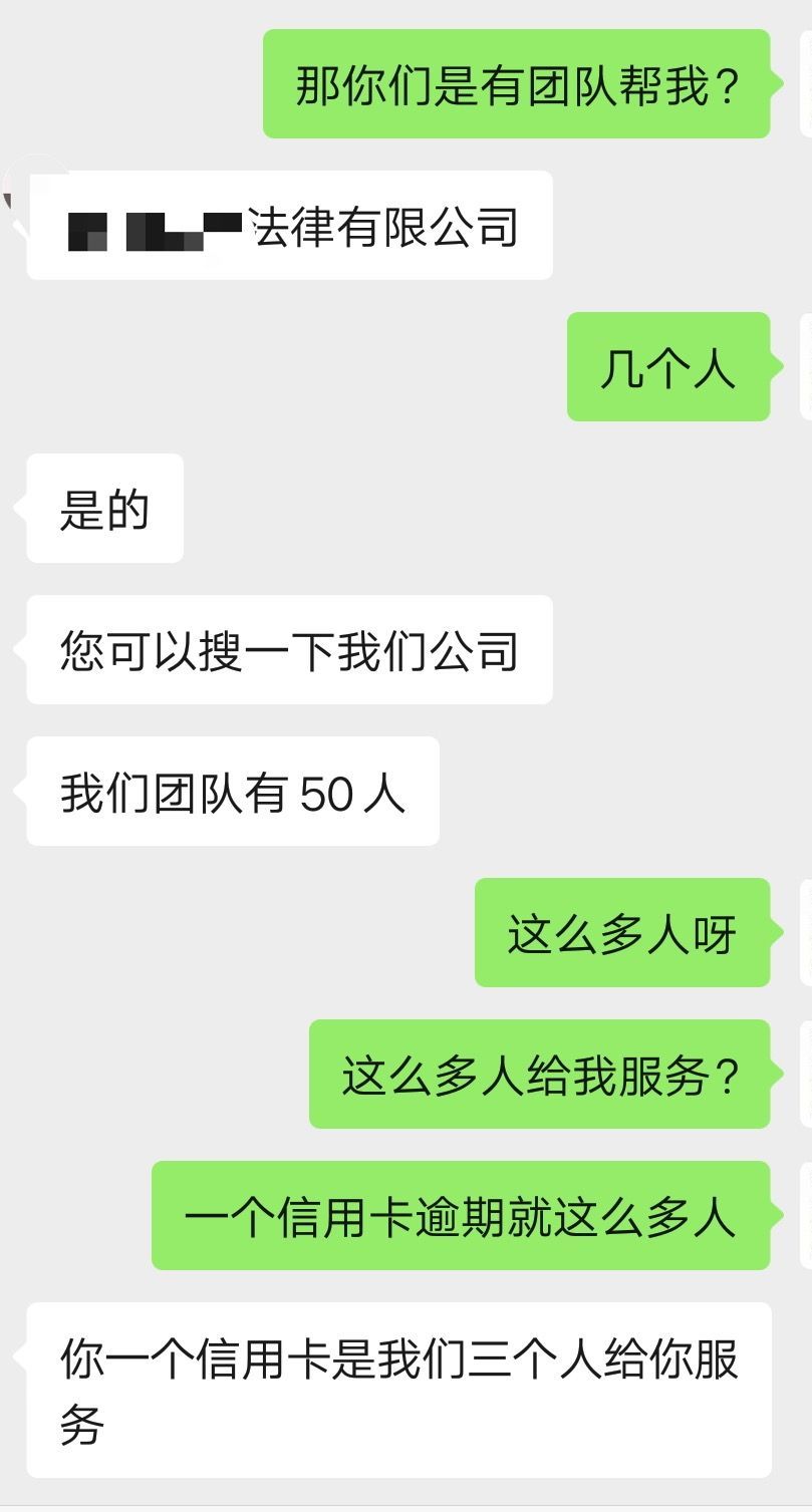 用法务和银行谈信用卡逾期(帮你摆平银行!神秘机构靠信用卡逾期敛财,大肆叫卖“停息分期”服务,“协商剧本+导演”一条龙)(图4) 用法务和银行谈信用卡逾期(帮你摆平银行!神秘机构靠信用卡逾期敛财,大肆叫卖“停息分期”服务,“协商剧本+导演”一条龙)(图4)