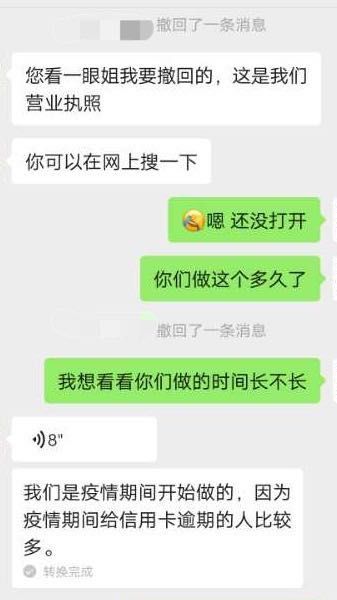 用法务和银行谈信用卡逾期(帮你摆平银行!神秘机构靠信用卡逾期敛财,大肆叫卖“停息分期”服务,“协商剧本+导演”一条龙)(图5) 用法务和银行谈信用卡逾期(帮你摆平银行!神秘机构靠信用卡逾期敛财,大肆叫卖“停息分期”服务,“协商剧本+导演”一条龙)(图5)