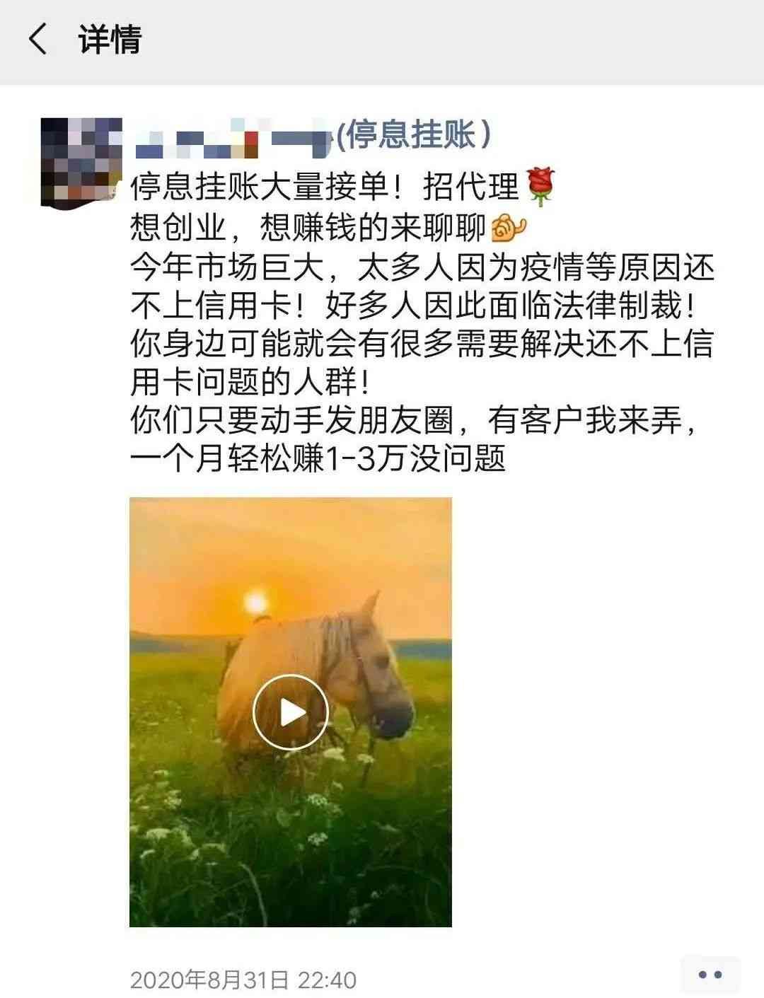 用法务和银行谈信用卡逾期(帮你摆平银行!神秘机构靠信用卡逾期敛财,大肆叫卖“停息分期”服务,“协商剧本+导演”一条龙)(图6) 用法务和银行谈信用卡逾期(帮你摆平银行!神秘机构靠信用卡逾期敛财,大肆叫卖“停息分期”服务,“协商剧本+导演”一条龙)(图6)